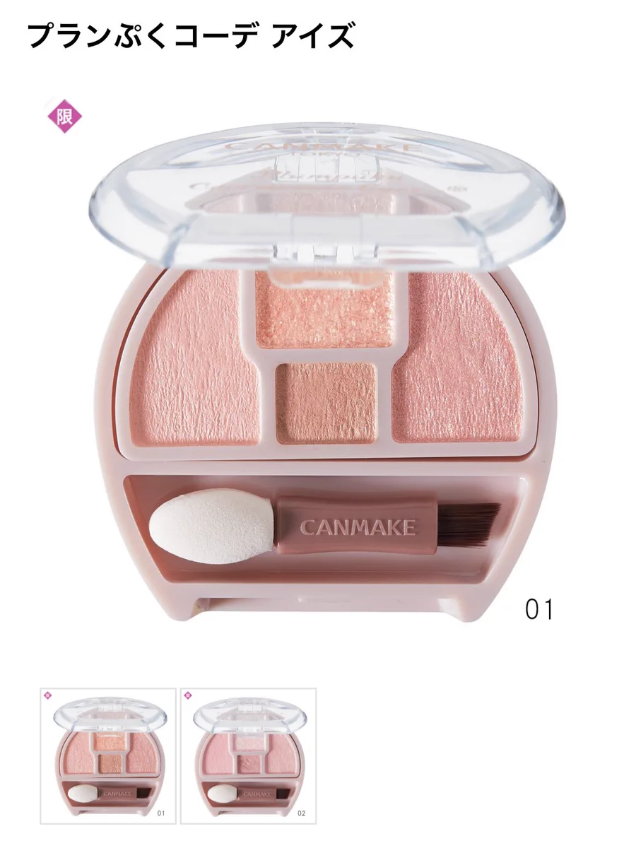 キャンメイクから遂に出た！涙袋専用アイシャドウ！