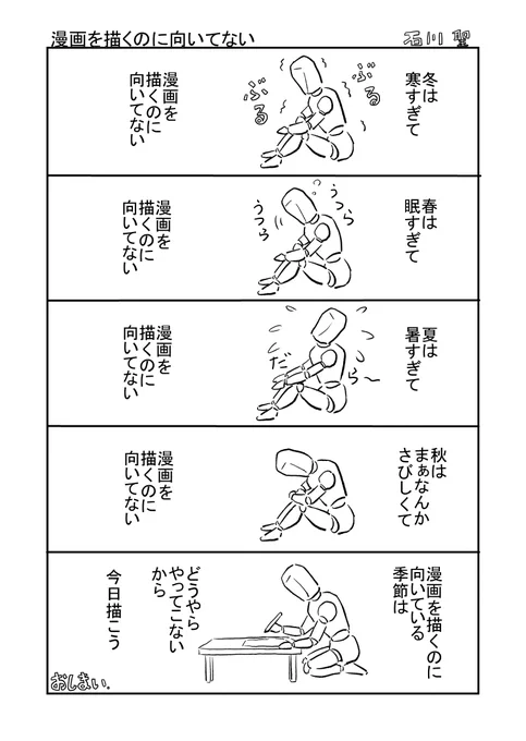 漫画を描くのに向いてない #漫画が読めるハッシュタグ