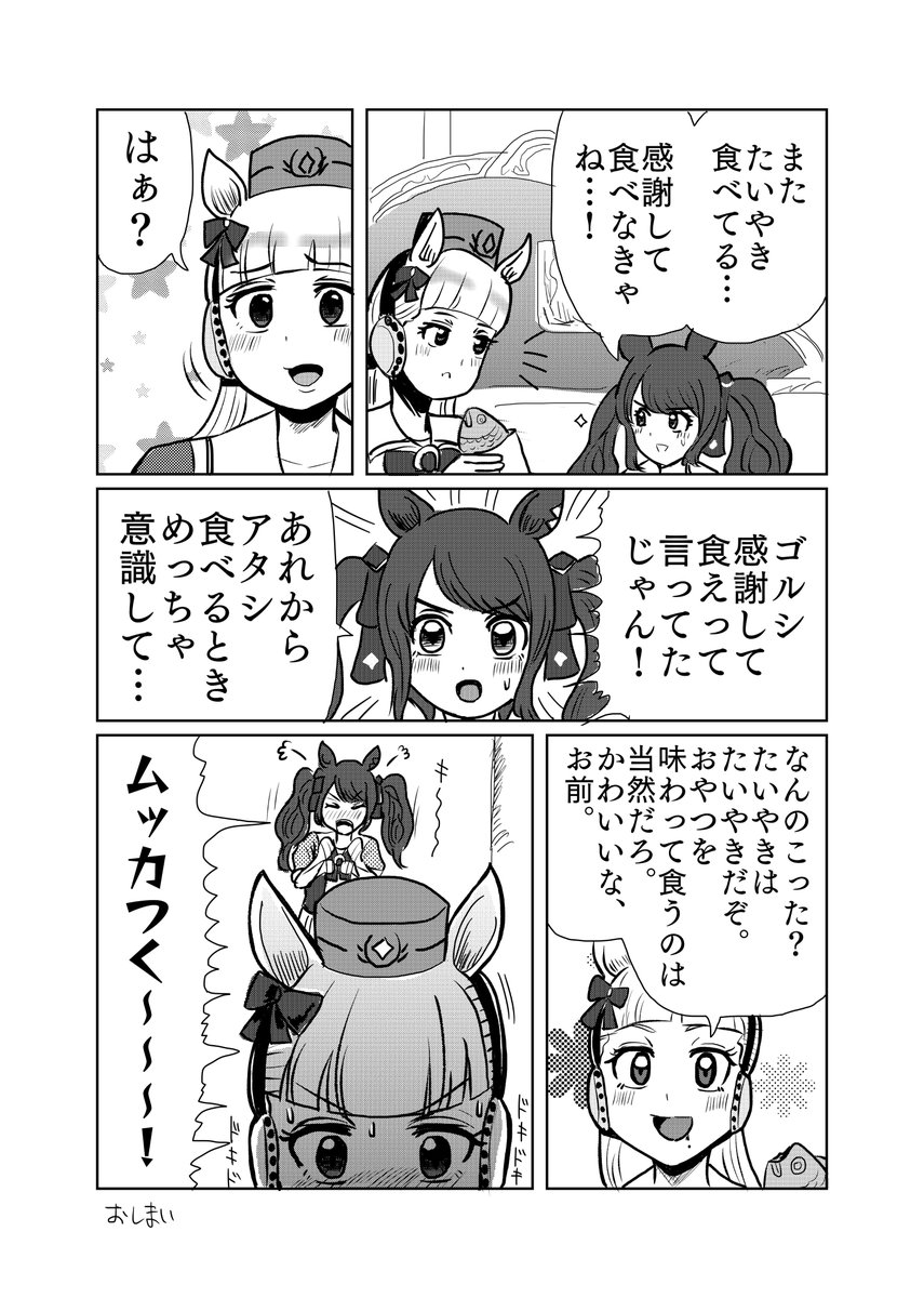 何気ない会話を覚えててくれてたら嬉しいって話
ゴルジョ

#ウマ娘 