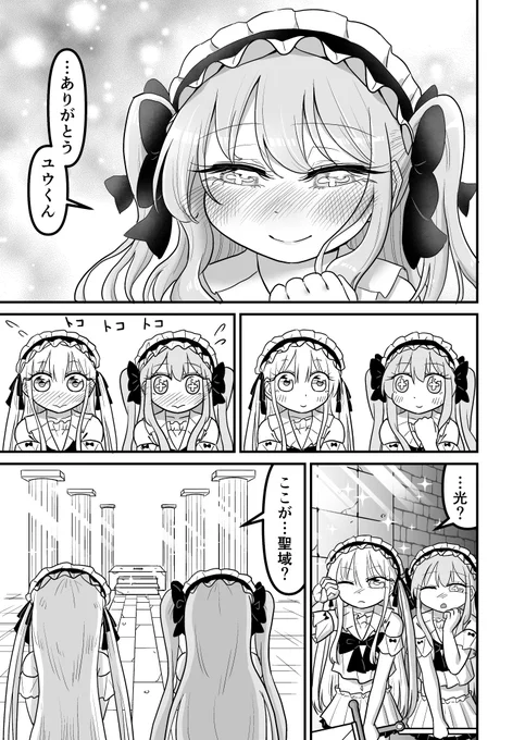 女装クエスト78話 2/2 創作漫画 
