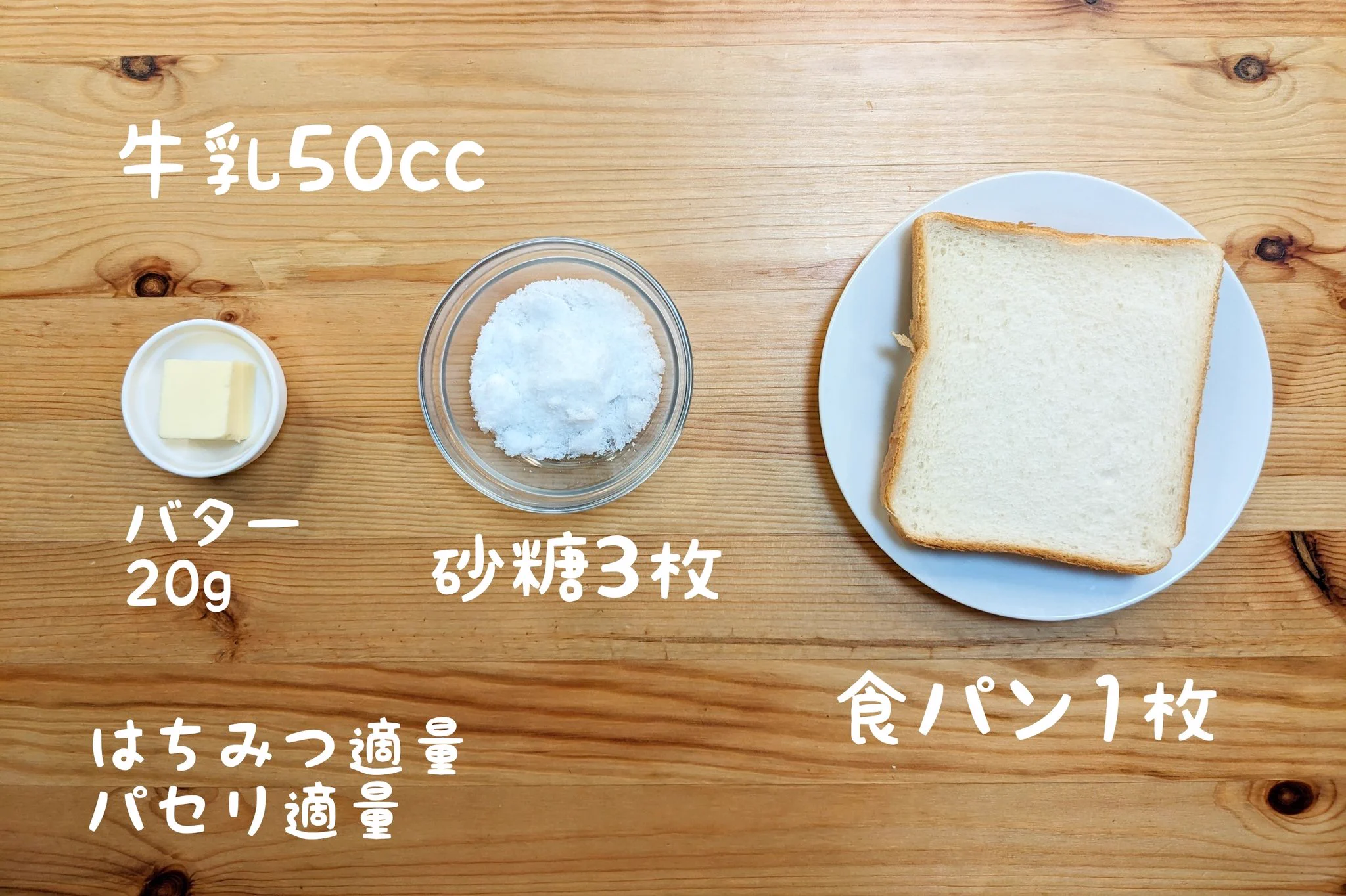 フライパンで作る！お手軽「はちみつバタートースト」。