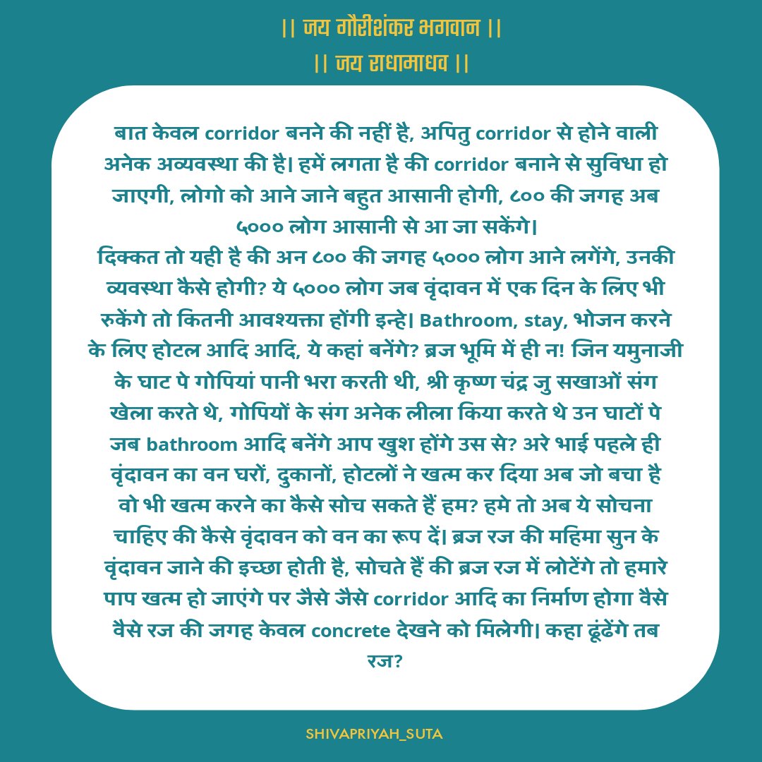 shivapriyahsuta's tweet photo. अभी समय है बचा लीजिए श्री धाम को, बाद में केवल क्रोध कर सकेंगे और रो सकेंगे और उसका कोई लाभ नहीं होगा🙏
#savevrindavan 
#savehindu
#vrindavan https://t.co/b8xxiJZgFx