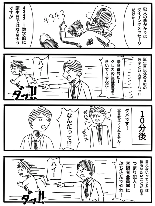 【4コマ】倫理観の無い警察 #4コマ漫画 #4コマR #漫画が読めるハッシュタグ #漫画好きと繋がりたい