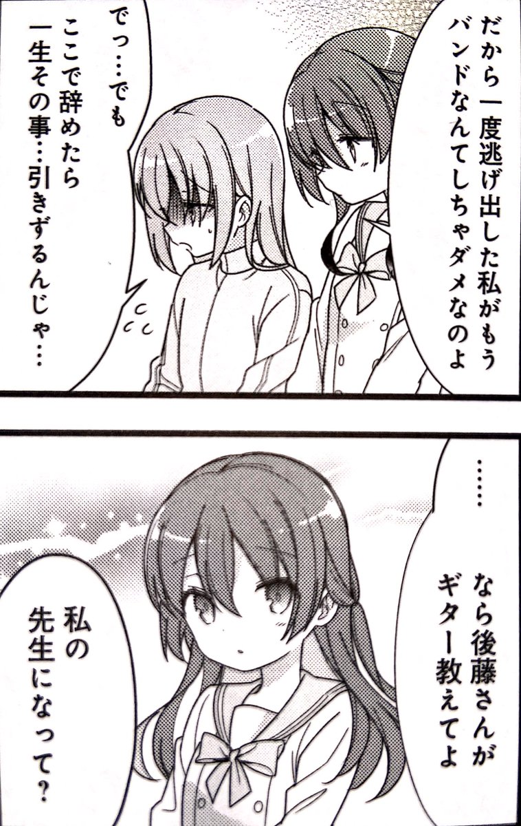 えっ何でこのシーンに限ってアニメでカットしたんだ⁉︎ぼ喜多の関係性の出発点が単に「独学で上手くなった後藤に教えを乞う喜多」ではなく「後悔を知っている後藤と後悔したくない喜多」だったというメチャ重要な場面だろこれ…(『ぼっち・ざ・ろっく!』1巻p49) 