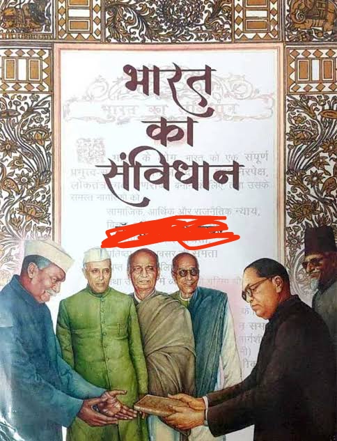Jot27862276's tweet photo. नकल किये हुए सविधान को पूर्ण रूप से बदलना बहुत जरूरी है

अंग्रेजो का सविधान भारतियों के हित मे हो ही नही सकता

आपकी क्या राय है कंमेंट मे अवस्य दे https://t.co/YUL0eShcFC