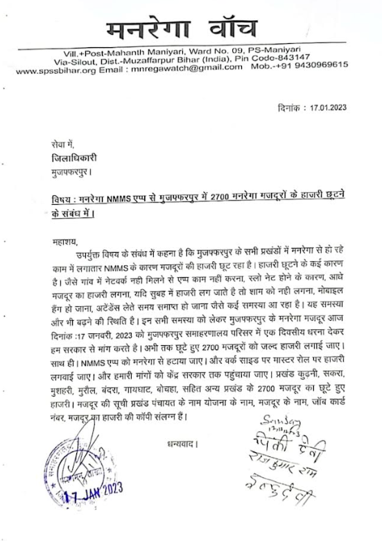 #Centralised #attendance is making workers anxious as it is linked with their #wages &amp; technical issues are leading to payments further being held

<a href="/DM_Muzaffarpur/">जिला प्रशासन मुजफ्फरपुर</a> <a href="/MoRD_GoI/">Ministry of Rural Development, Government of India</a> <a href="/PMOIndia/">PMO India</a> <a href="/girirajsinghbjp/">Shandilya Giriraj Singh</a> <a href="/IndiaMGNREGA/">MGNREGA, MoRD, GoI</a> @amitkataria_IAS <a href="/SadhviNiranjan/">Sadhvi Niranjan Jyoti</a> <a href="/BiharRDD/">BiharRuralDevelopmentDept</a> <a href="/nrega_bihar/">NREGA-BIHAR</a>