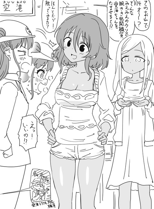 ファンボックスに『おっぱいが税関に引っかかったナターリアとあまり関係ないライラさん』リクエストが来たので二人が棟方マウンテン空港に着いたところを描きました 