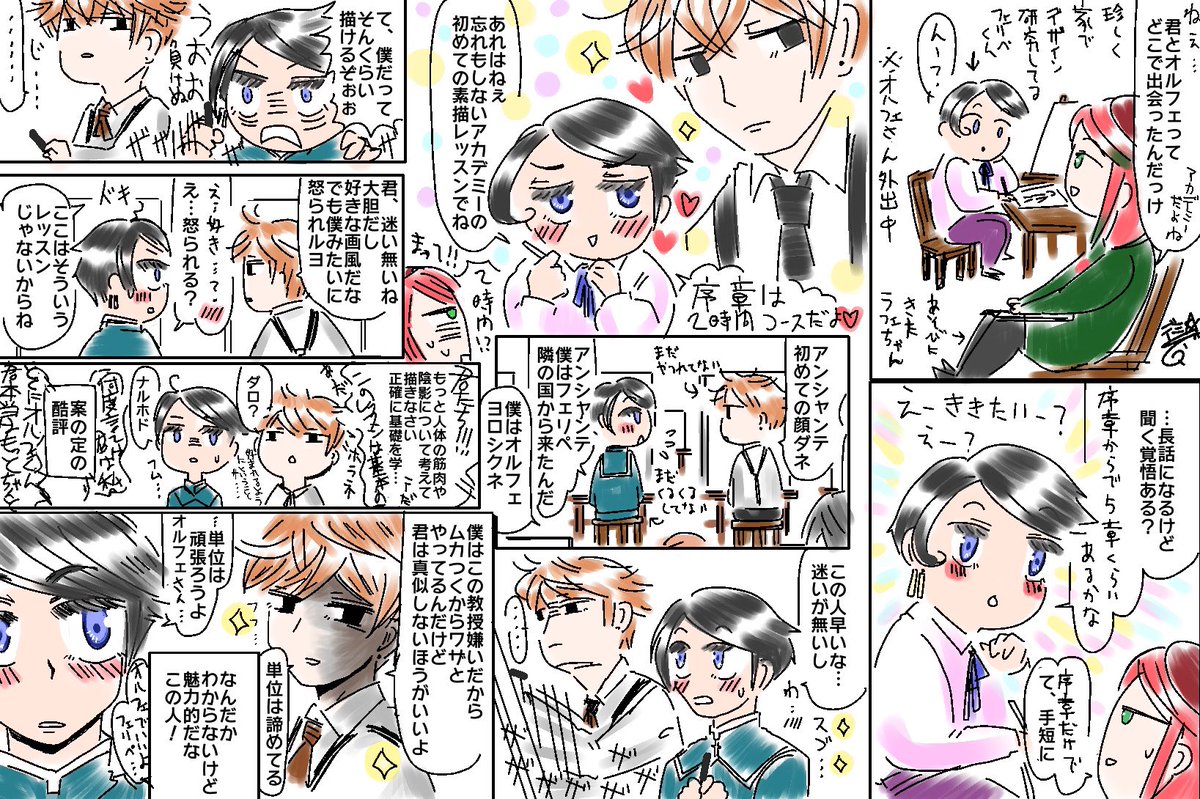 ついでにコレも貼っときます。
オルフェリペ出逢い編とくるくるキャンディ🍭編 