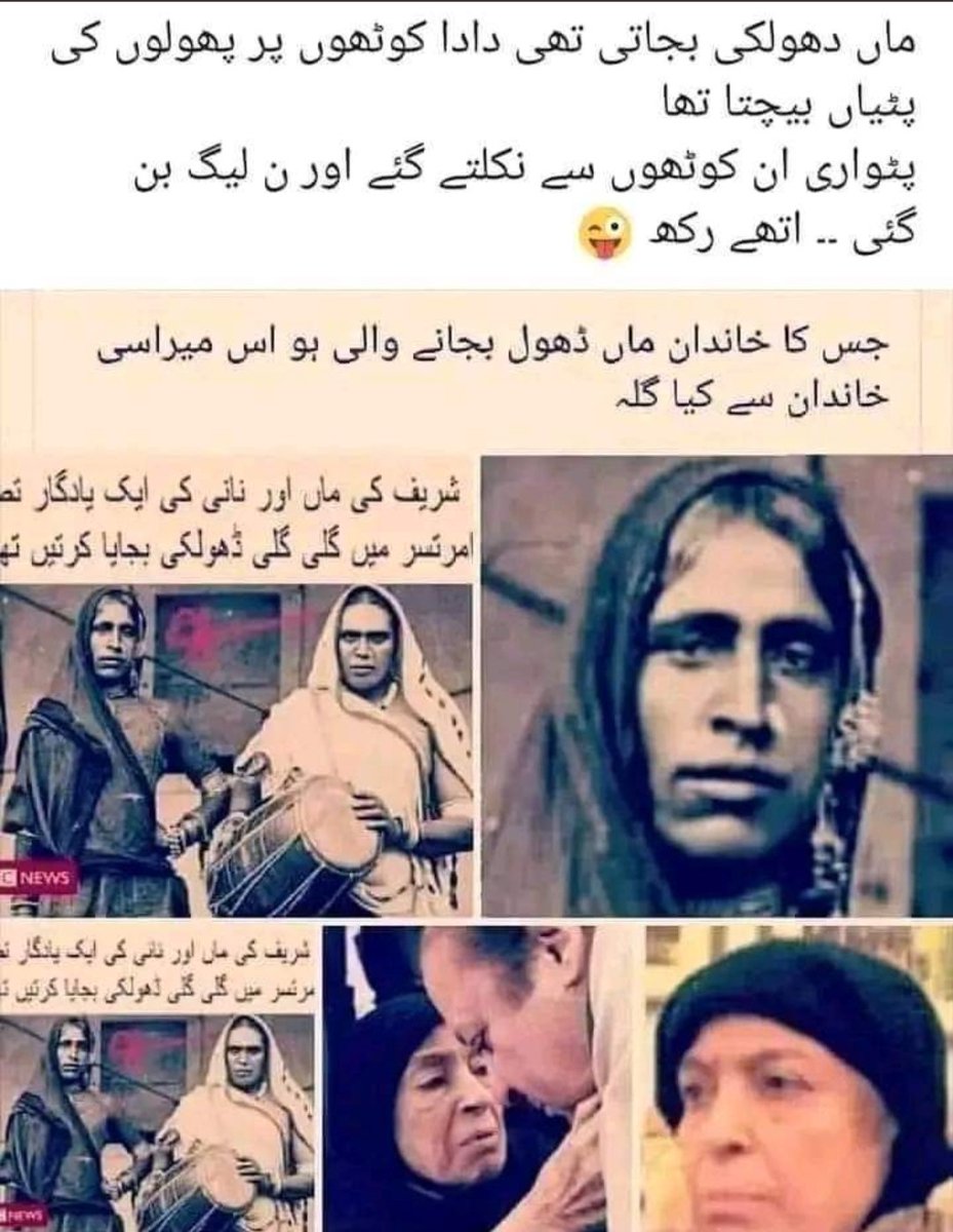 murshad_9999's tweet photo. @NawazshrifMNS گانے بجھانے والے آج کھربوں پتی ہیں پیسے کدھر سے آئے https://t.co/9vJY0ZaF00