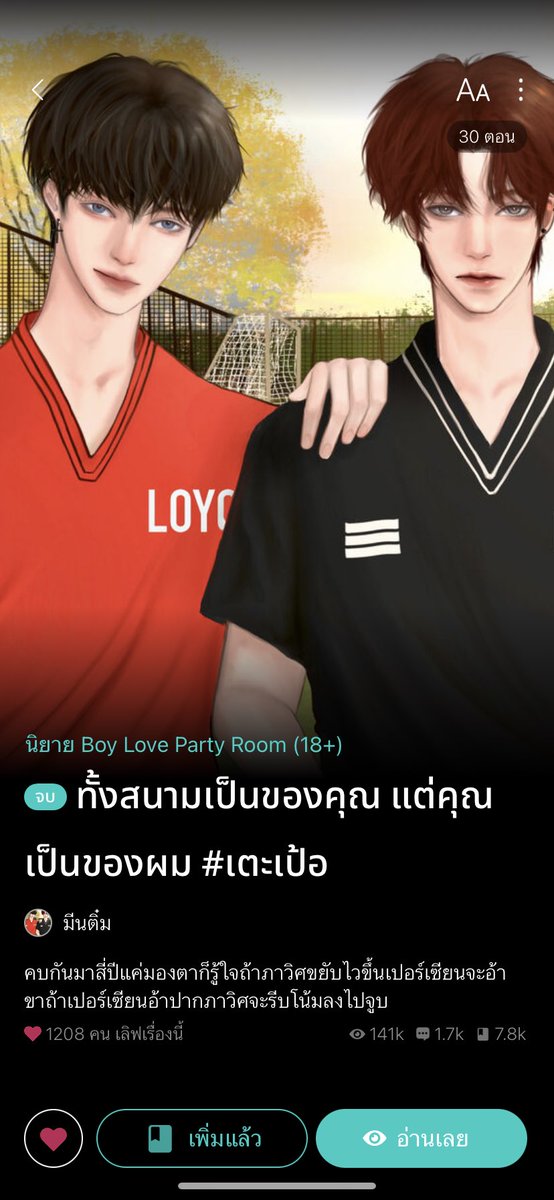 meentim01's tweet photo. #เตะเป��อ หวาดตัดขา หวานมดขึ้น ตอนอ่านอยู่เฉยๆไม่ได้นะคะต้องวิ่งอ่านเพราะมดวิ่งไล่ตามเกาะแข้งเกาะขาเหมือนคนเอาน้ำตาลมาโรยใส่เลยค่ะ!

พอ.หมาใหญ่มากขี้อ้อน ติดกอด ติดจูบ ซุกตัวทั้งวันไม่ปล่อย นอ.ก็แจ๋วจ๋าแต่ขี้หึงคนนี้ของผมไงคุณจะมายุ่งได้ไง

https://t.co/AoV8W2hcgv

#แนะนํานิยายวาย https://t.co/8YEKoc2EDI