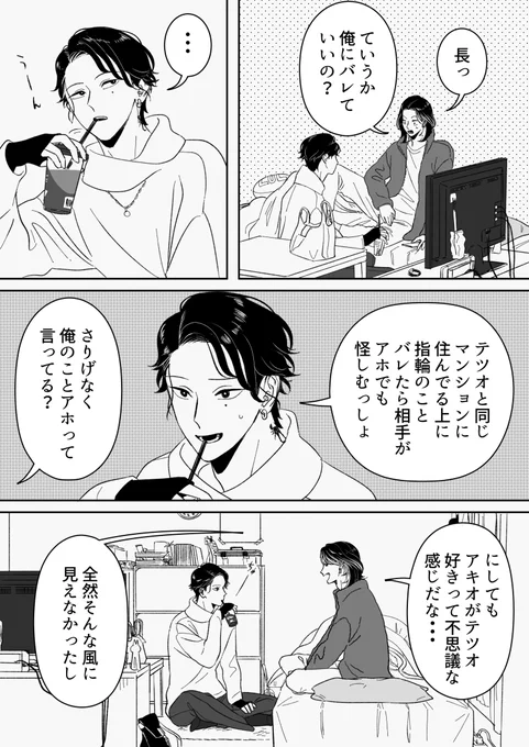 アキオの指輪の意味(2/3) #創作BL #創作BL漫画