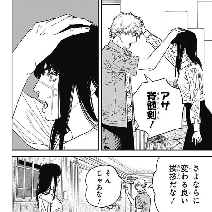 俺もデンジに頭ポンとされて「かなかわ脊髄剣!」って言われたいし、そしたら惚れちゃうかもわからん 
