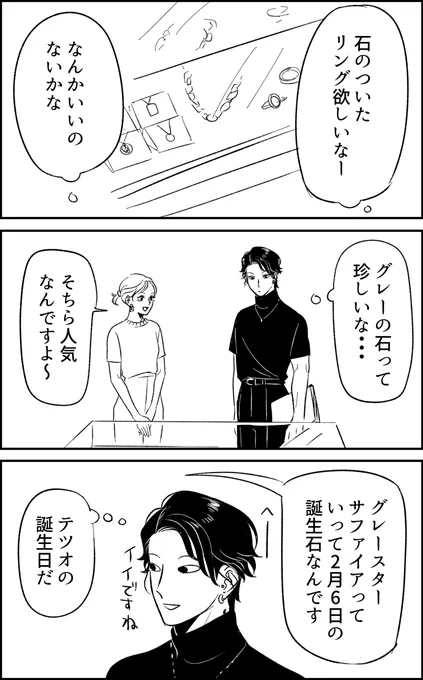 アキオの指輪の意味 おまけ(3/3) アキが指輪買った時の漫画 #創作BL #創作BL漫画