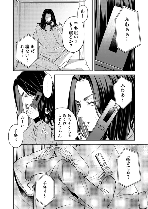 寝る前に電話してるばじふゆ(付き合ってる) 