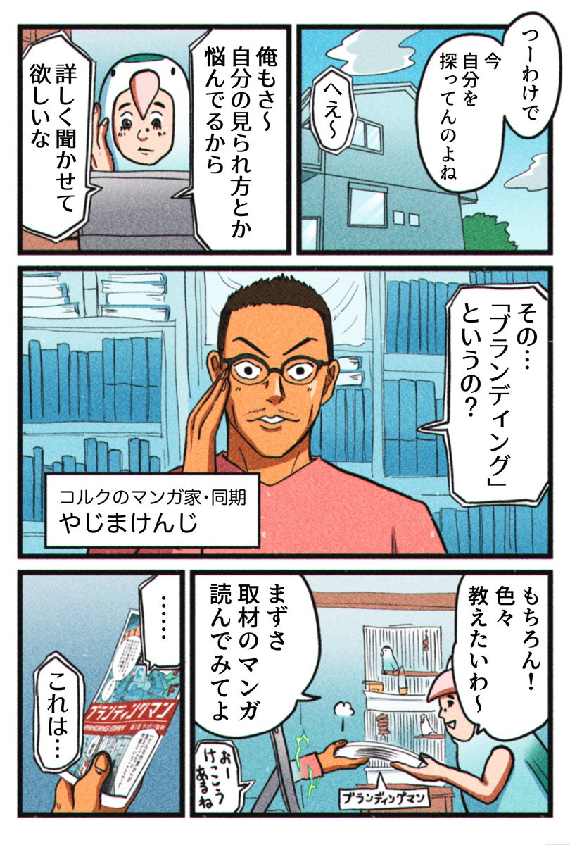【あと9日】

21日後に
【他のマンガ家との違い】を見つける
つのだふむ(12日目)

#マンガ家のブランディング 