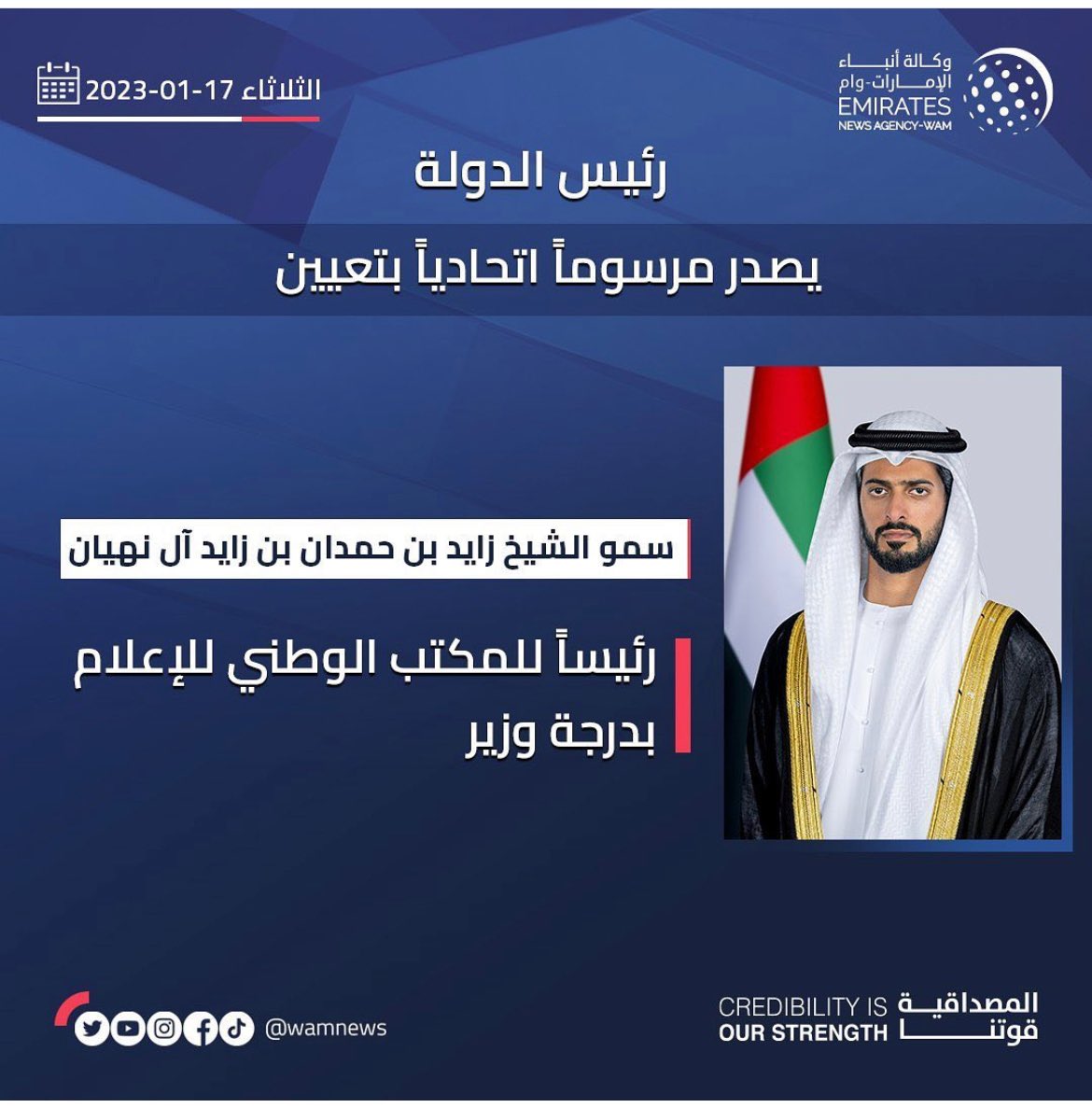 أهنئ الشيخ زايد بن حمدان بن زايد آل نهيان على الثقة الغالية لسيدي صاحب السمو الشيخ محمد بن زايد، بتعيينه رئيساً للمكتب الوطني للإعلام بدرجة وزير، ثقةٌ مستحقة لقدوةٍ يفتخر بها الوطن، أطيب الأمنيات بالتوفيق والسداد