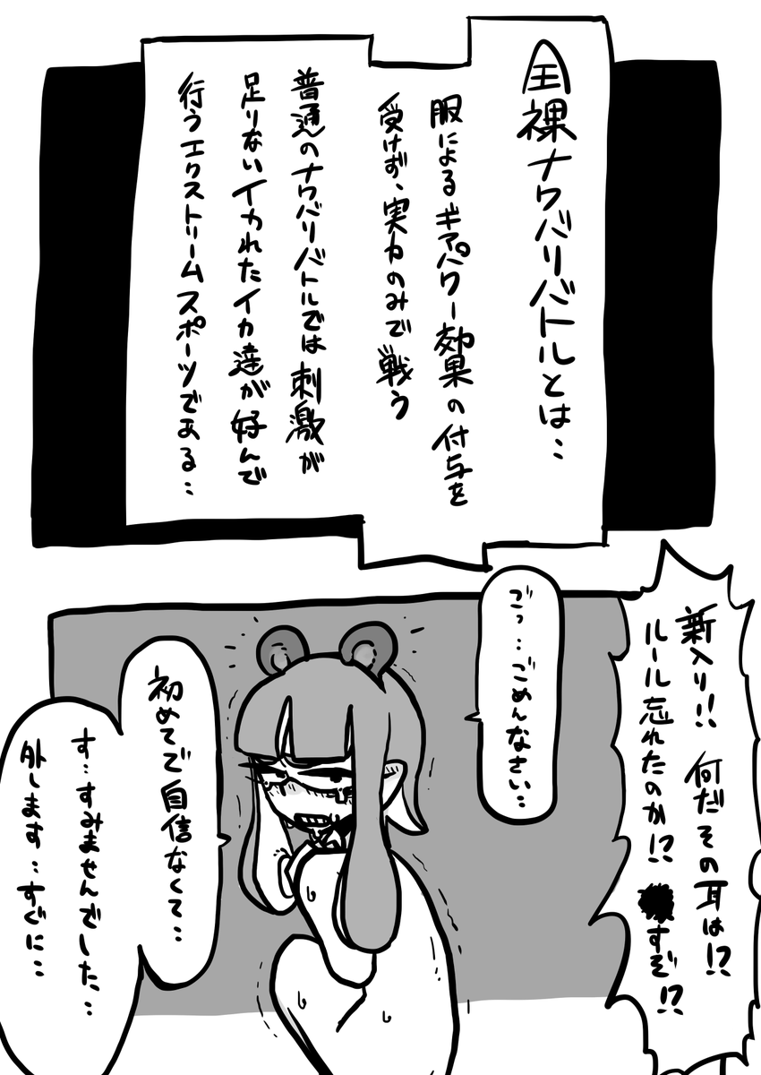 全裸ナワバリバトル 