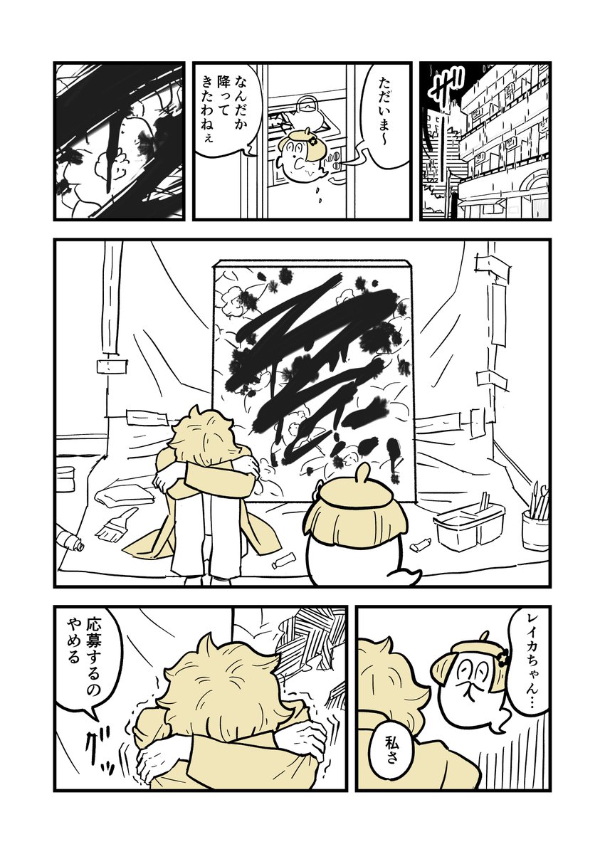 ユウコさんとレイカちゃん(5/8) 