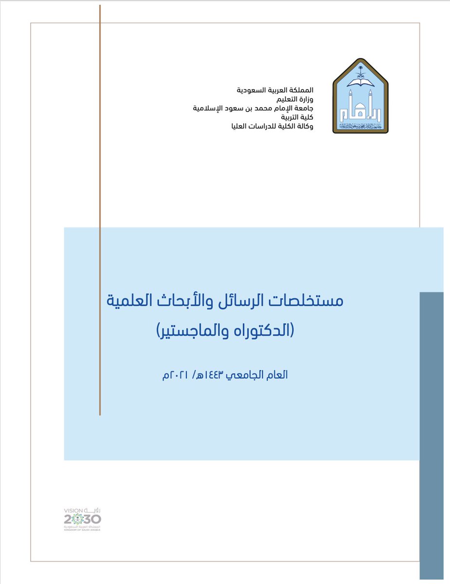 🔶| مستخلصات الرسائل والأبحاث العلمية
(#الدكتوراه  و #الماجستير )
العام الجامعي 1443 هـ/ 2021 م
جامعة الإمام محمد بن سعود الإسلامية - كلية التربية.

drive.google.com/file/d/1TBHjPo…

<a href="/Acad_Research/">البحث الأكاديمي- AR</a> <a href="/Acad_Hash/">هاشتاق أكاديمي 🎓</a> <a href="/HM2015s/">الحدث الأكاديمي</a> <a href="/saudi_dr/">أعضاء هيئة التدريس</a>