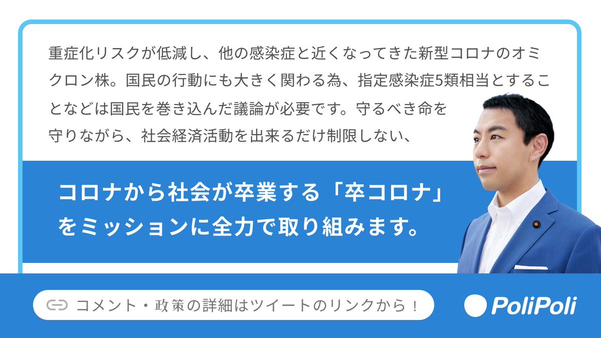 今枝宗一郎:党文科部会長,エンジン残す次世代自動車/スタートアップ議連事務局長,衆院議員愛知14区 (@imaeda_soichiro) on Twitter photo 政治プラットフォームを提供するPoliPoliさんが私の政策に関する要望をまとめてくれました。
皆様からのご意見をお待ちしております。
「卒コロナ」に向けた取り組みの議論がしたい!
PoliPoli:polipoli-web.com/projects/PMTY6…
Twitter:x.com/polipoli_vote/… 政治プラットフォームを提供するPoliPoliさんが私の政策に関する要望をまとめてくれました。
皆様からのご意見をお待ちしております。
「卒コロナ」に向けた取り組みの議論がしたい!
PoliPoli:polipoli-web.com/projects/PMTY6…
Twitter:x.com/polipoli_vote/…