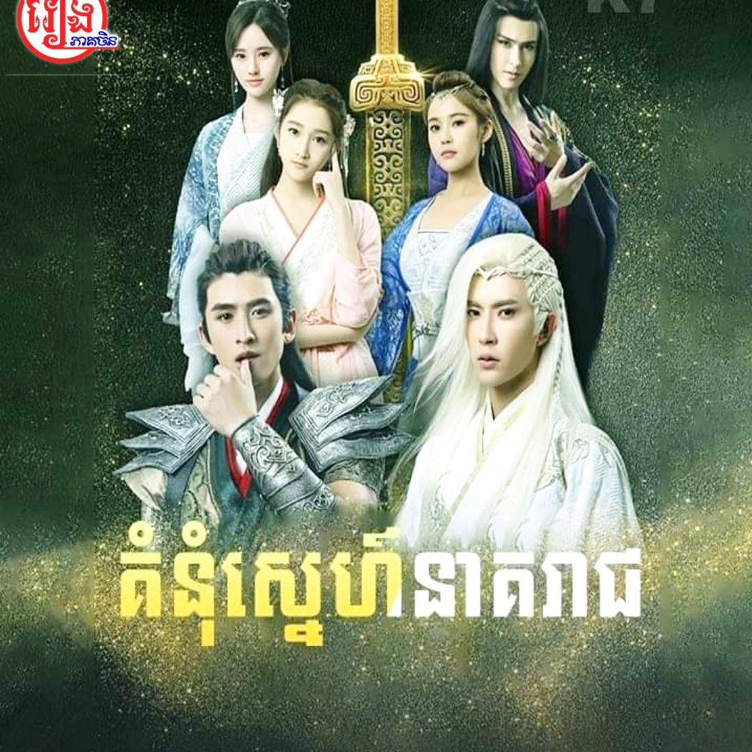 BTVHD2's tweet photo. រឿងគំនុំស្នេហ៍នាគរាជ ភាគ 81 សូមជួយដំឡើងApp HD K7 Dramaផងបងៗ👇
https://t.co/86hfTIbkiS
មើលរឿង👇
https://t.co/eU2Aerg36m https://t.co/ELBJ1j6BBy