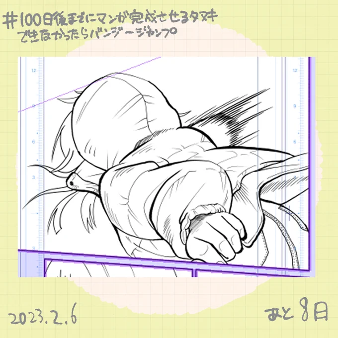 #100日後までにマンガ完成させるタヌキできなかったらバンジージャンプ
#中村環日記
#走れ中村環 