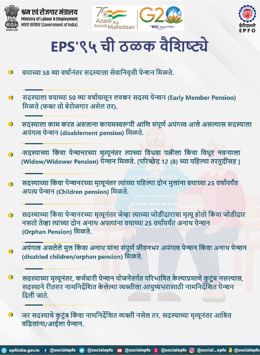 officialepfo's tweet image. EPS’95 benefits are available to both existing and new #epf members…

#AmritMahotsav #epfo #marathi 

@PMOIndia @byadavbjp @Rameswar_Teli @LabourMinistry @mygovindia @PIB_India @MIB_India @AmritMahotsav
