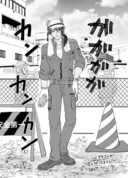 これは前に描いたやつにペン入れした現場の🦁さん 