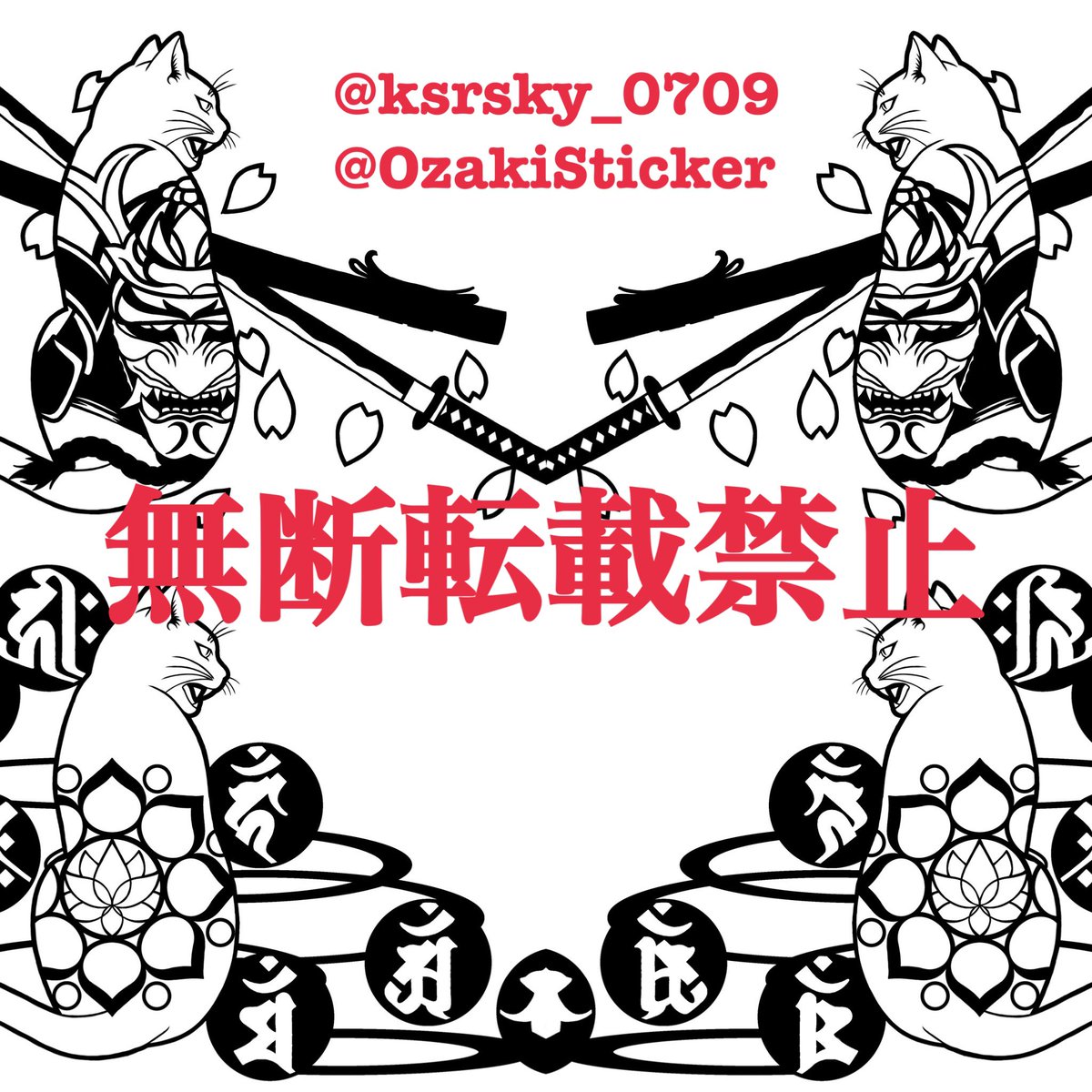 ksrsky_0709's tweet photo. 久々にステッカーデザイン⭐️
人気な刺青にゃんこ🐱多め
後日メルカリupします🙇‍♀️
#ステッカー #カッティングステッカー #カーステッカー #手切りステッカー #ハンドメイド #カーアクセサリー #車 #バイク #刺青 #猫 #髑髏 #龍 #麒麟 #和柄 https://t.co/2fHGX1GDnz