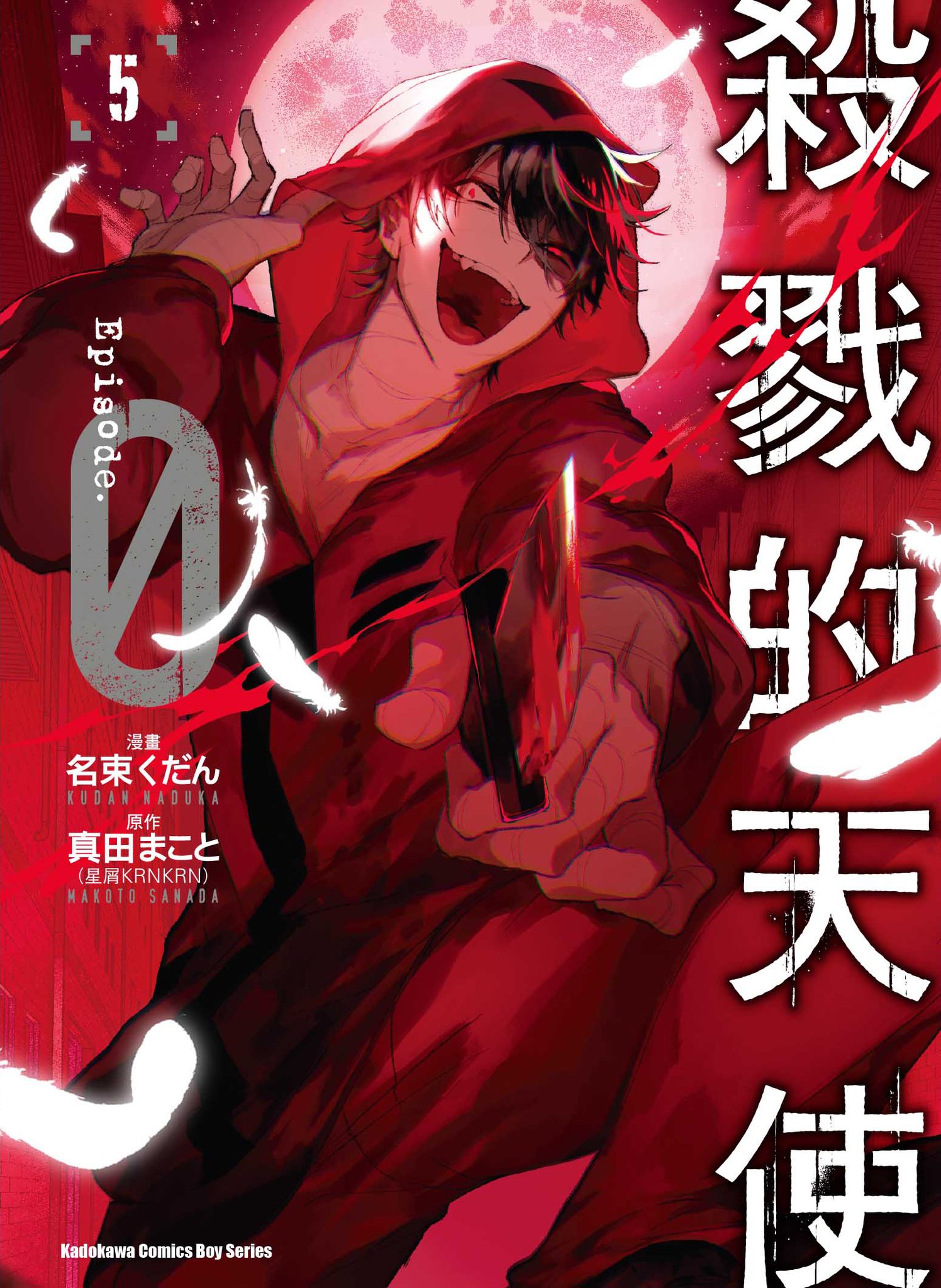 殺戮の天使🪽公式アカウント on X: 