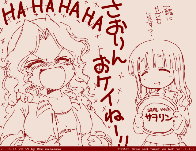 TEGAKIおケイさん2 