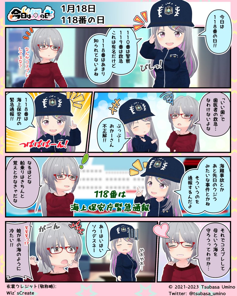 tsubasa_umino's tweet photo. ぐーてんもるげん!🐳🕊️
今日は118番の日🚢⚓️
実は先日初めて時報と天気予報の番号を知りました…💦
#漫画が読めるハッシュタグ #4コマ漫画 #今日は何の日 #VRoidComics #118番の日 #VRoid https://t.co/qk9Y0RcpSo