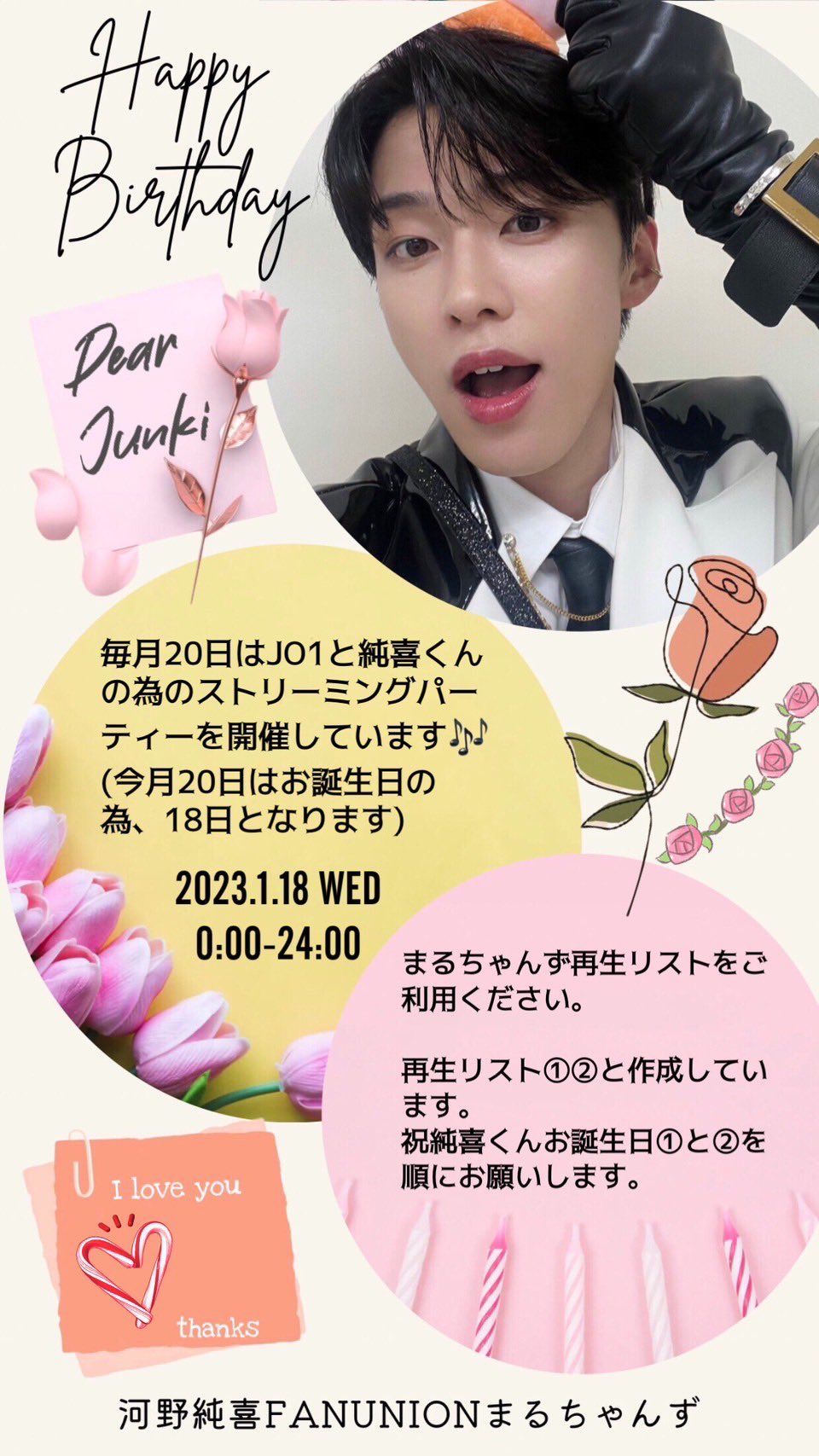 JO1 河野純喜 サイン会 ポスター