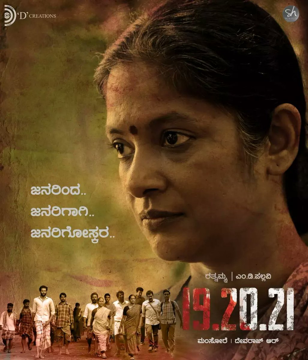 MangoKannadaOff's tweet photo. ಸತ್ಯಘಟನೆಯಾಧಾರಿತ "19.20.21" ಸಿನಿಮಾದ ಪಾತ್ರಧಾರಿಗಳ ಪರಿಚಯ ಆರಂಭವಾಗಿದೆ, ಚಿತ್ರದ ಟೀಸರ್ ಸದ್ಯದಲ್ಲೇ ಬಿಡುಗಡೆಯಾಗಲಿದೆ ✨
#Film192021 #Film192021Teaser #Mansore #HarishArasu #DevarajR #DCreations #KannadaFilmNagar #MangoMusicKannada https://t.co/cR5Xf49OBi