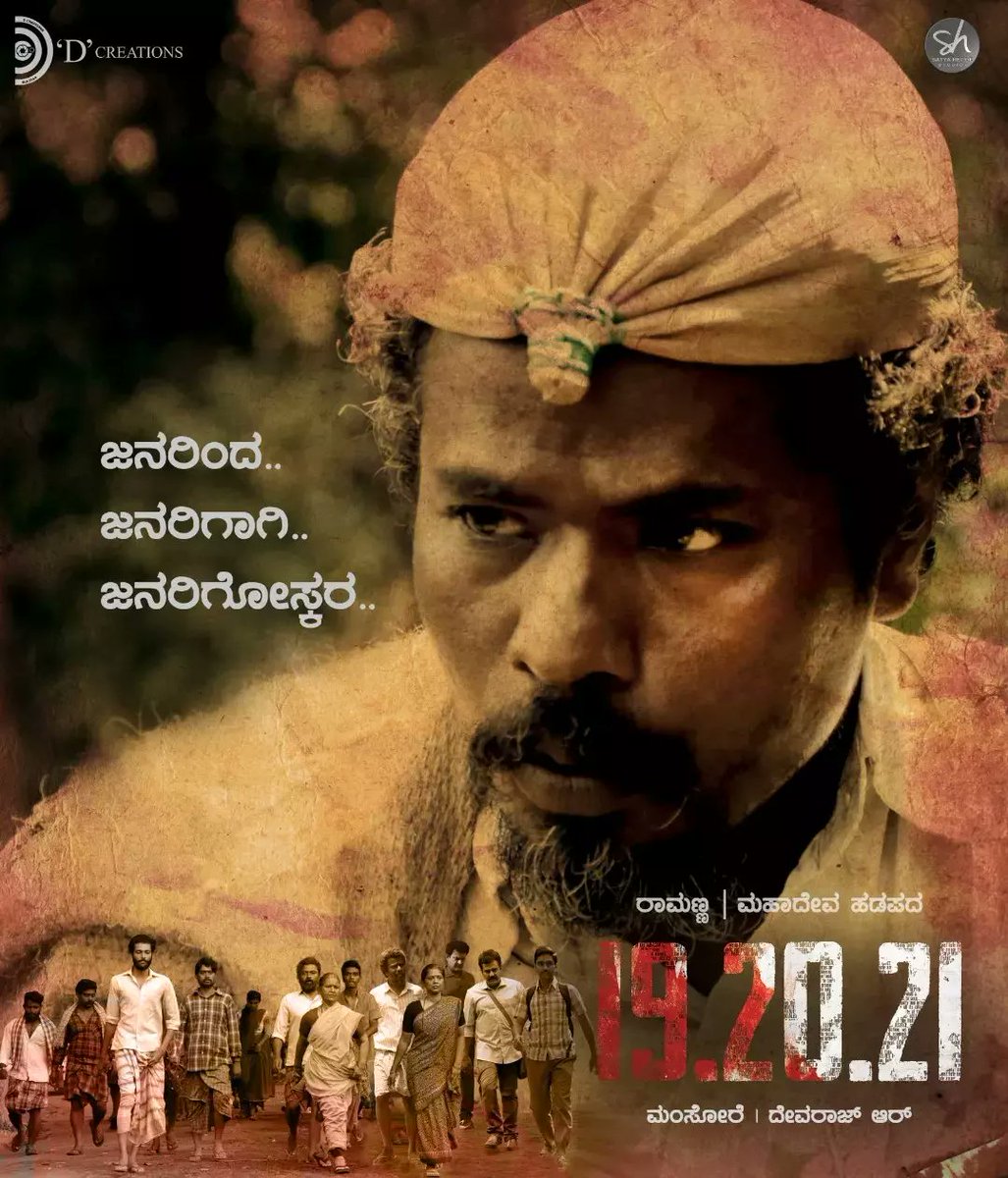 MangoKannadaOff's tweet photo. ಸತ್ಯಘಟನೆಯಾಧಾರಿತ "19.20.21" ಸಿನಿಮಾದ ಪಾತ್ರಧಾರಿಗಳ ಪರಿಚಯ ಆರಂಭವಾಗಿದೆ, ಚಿತ್ರದ ಟೀಸರ್ ಸದ್ಯದಲ್ಲೇ ಬಿಡುಗಡೆಯಾಗಲಿದೆ ✨
#Film192021 #Film192021Teaser #Mansore #HarishArasu #DevarajR #DCreations #KannadaFilmNagar #MangoMusicKannada https://t.co/cR5Xf49OBi