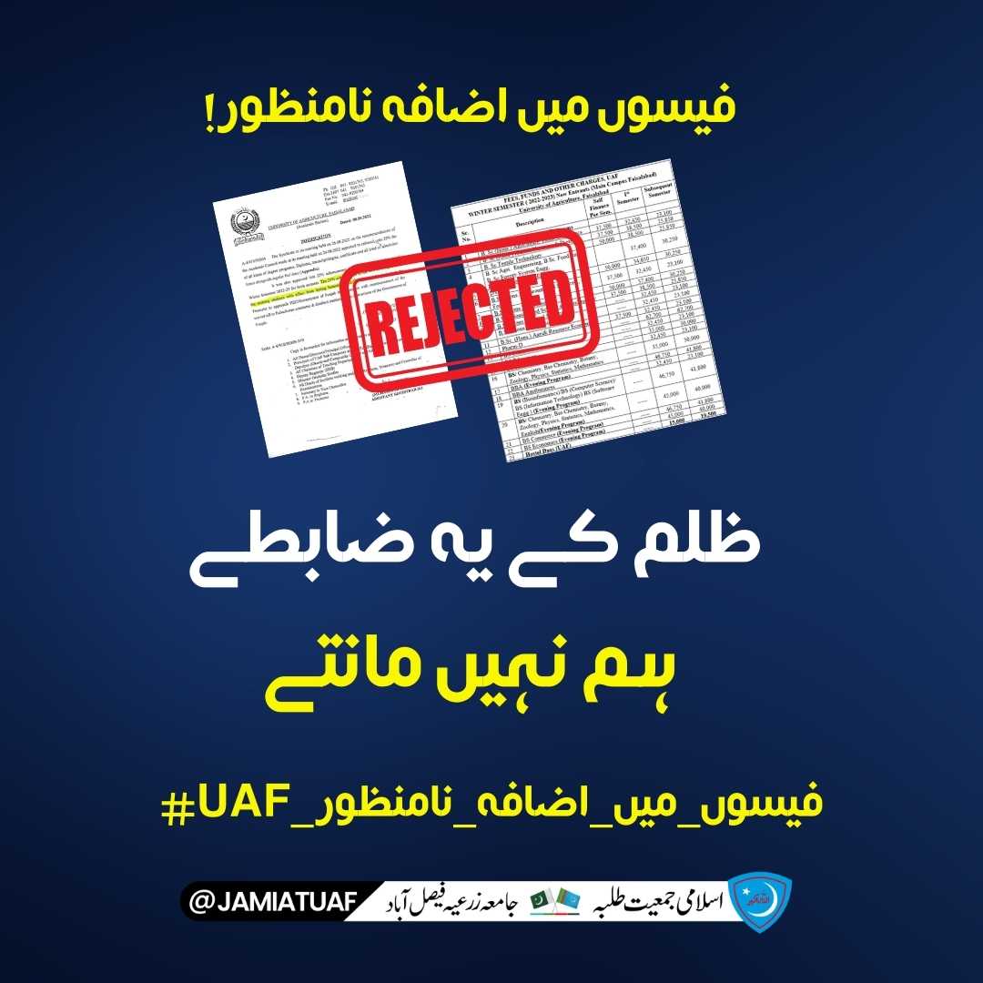 Laibi370's tweet photo. #UAF_فیسوں_میں_اضافہ_نامنظور 
@vcuaf
@UniversityofAg2
@hecpkofficial
@CMShehbaz https://t.co/chMr2FDo3p