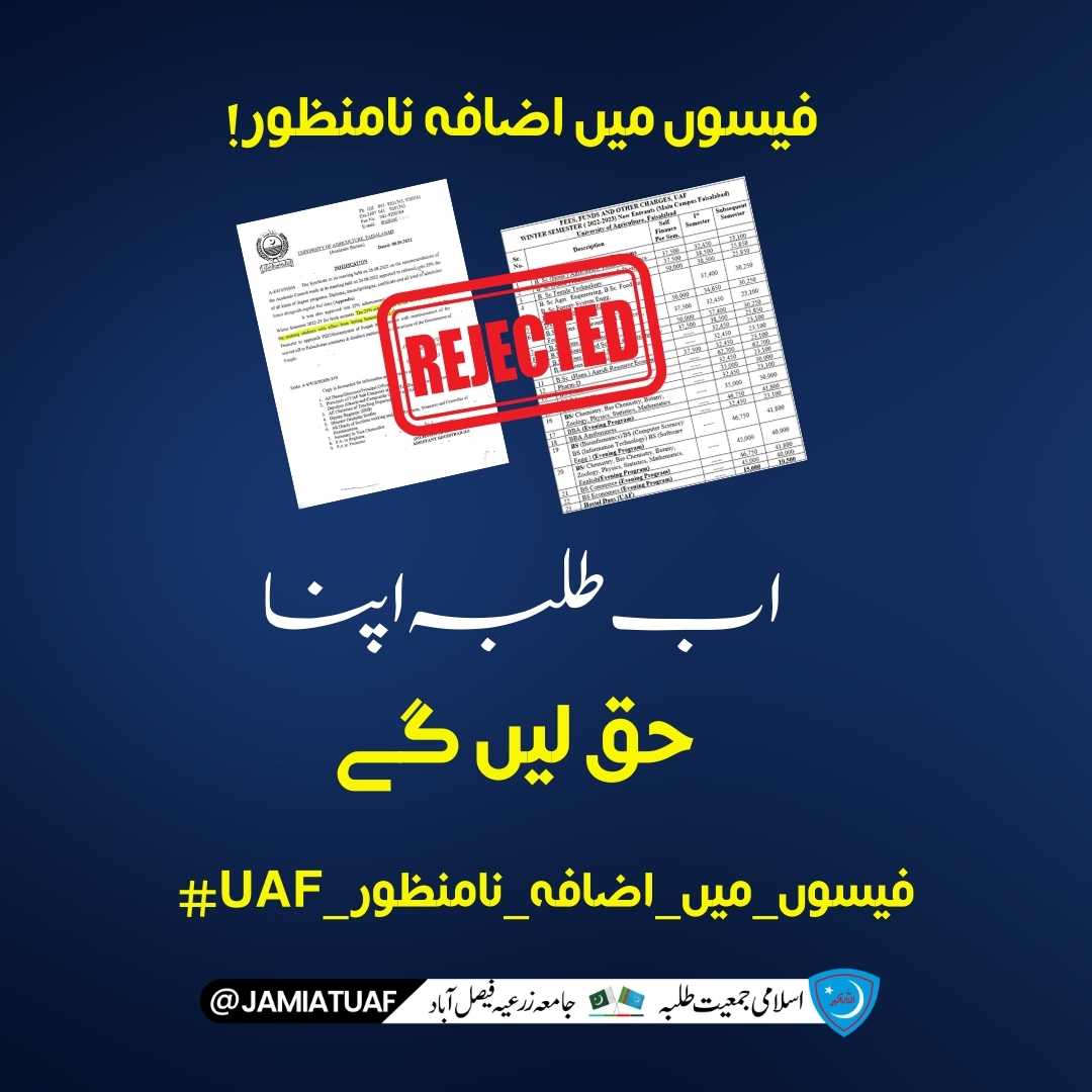 Laibi370's tweet photo. #UAF_فیسوں_میں_اضافہ_نامنظور 
@vcuaf
@UniversityofAg2
@hecpkofficial
@CMShehbaz https://t.co/t4g5bdOvo2