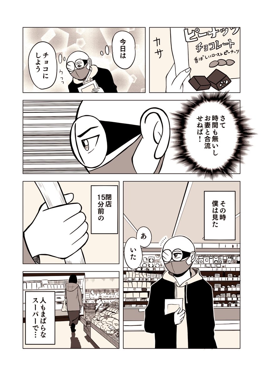 閉店間際のスーパーでの話 