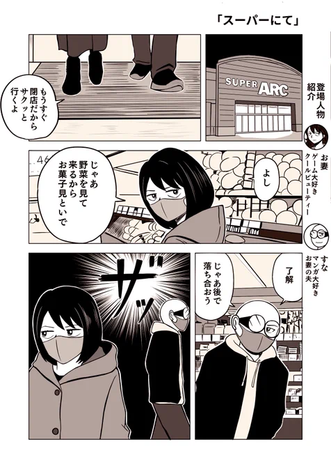 閉店間際のスーパーでの話 