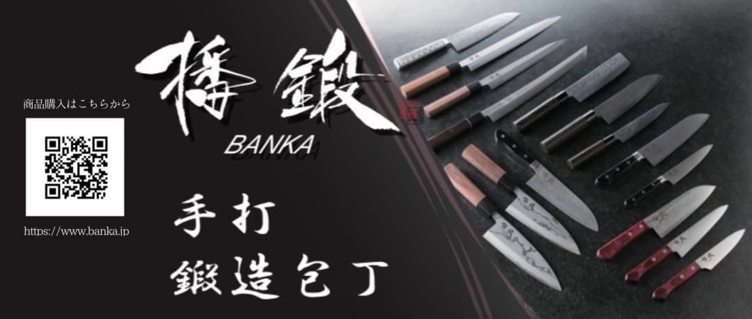 PurestarTV_WL's tweet photo. 【協賛企業ご紹介🌻】

【播鍛 BANKA】様

播州の鍛治職人の伝統的技術としなやかな感性が詰め込まれたブランド。

鍛治の町で250年の歴史から生まれ、
刃先から柄までこだわりぬかれています！

公式チャンネルはコチラ👇🏻
https://t.co/FoaKjxE0PJ

チャンネル登録・高評価お忘れなく✨

#PureStarTV https://t.co/LW6VdfoEZd