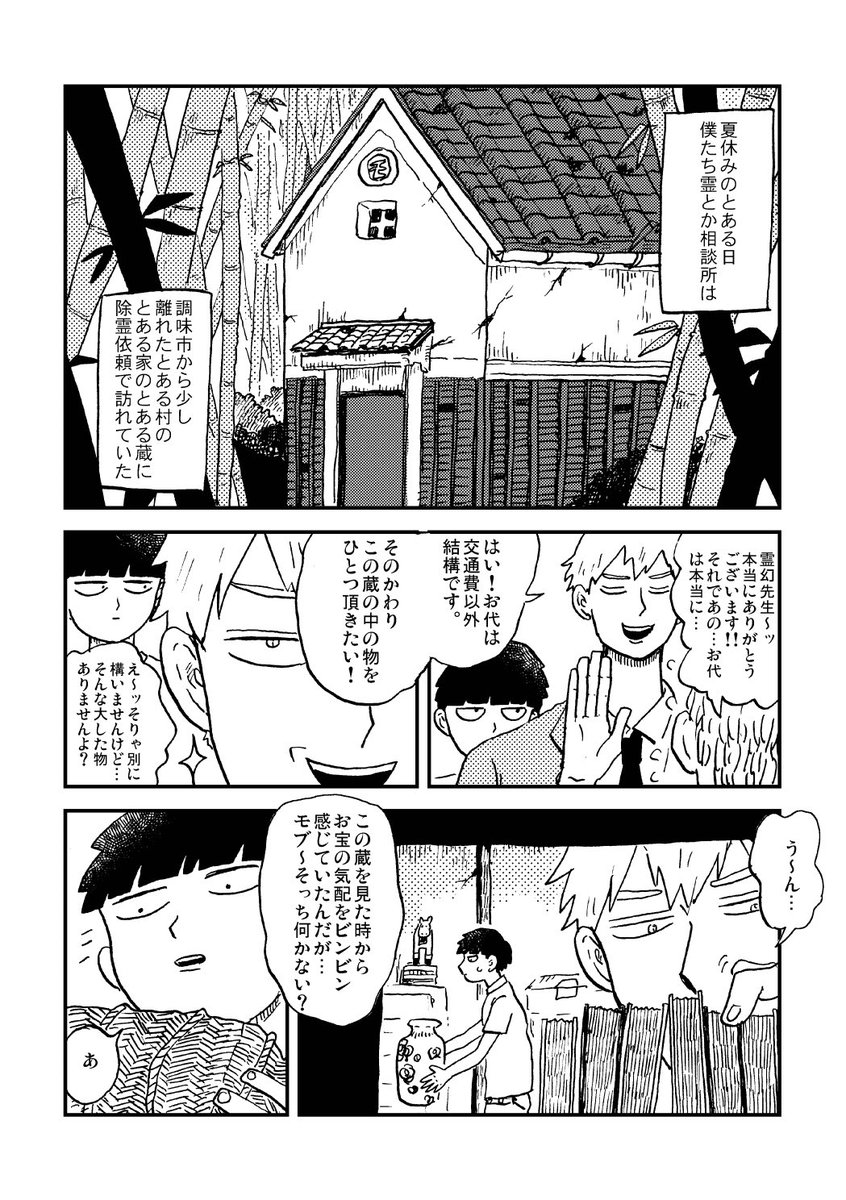 5年?くらい前にアンソロに寄稿したモブ霊漫画(1/2) 