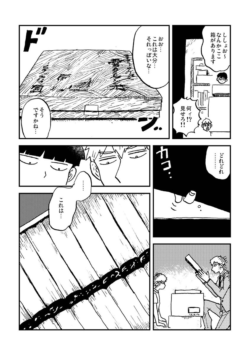 5年?くらい前にアンソロに寄稿したモブ霊漫画(1/2) 