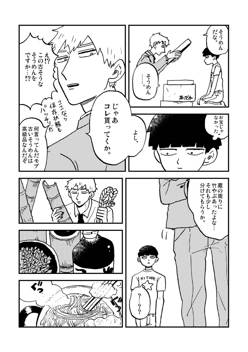 5年?くらい前にアンソロに寄稿したモブ霊漫画(1/2) 