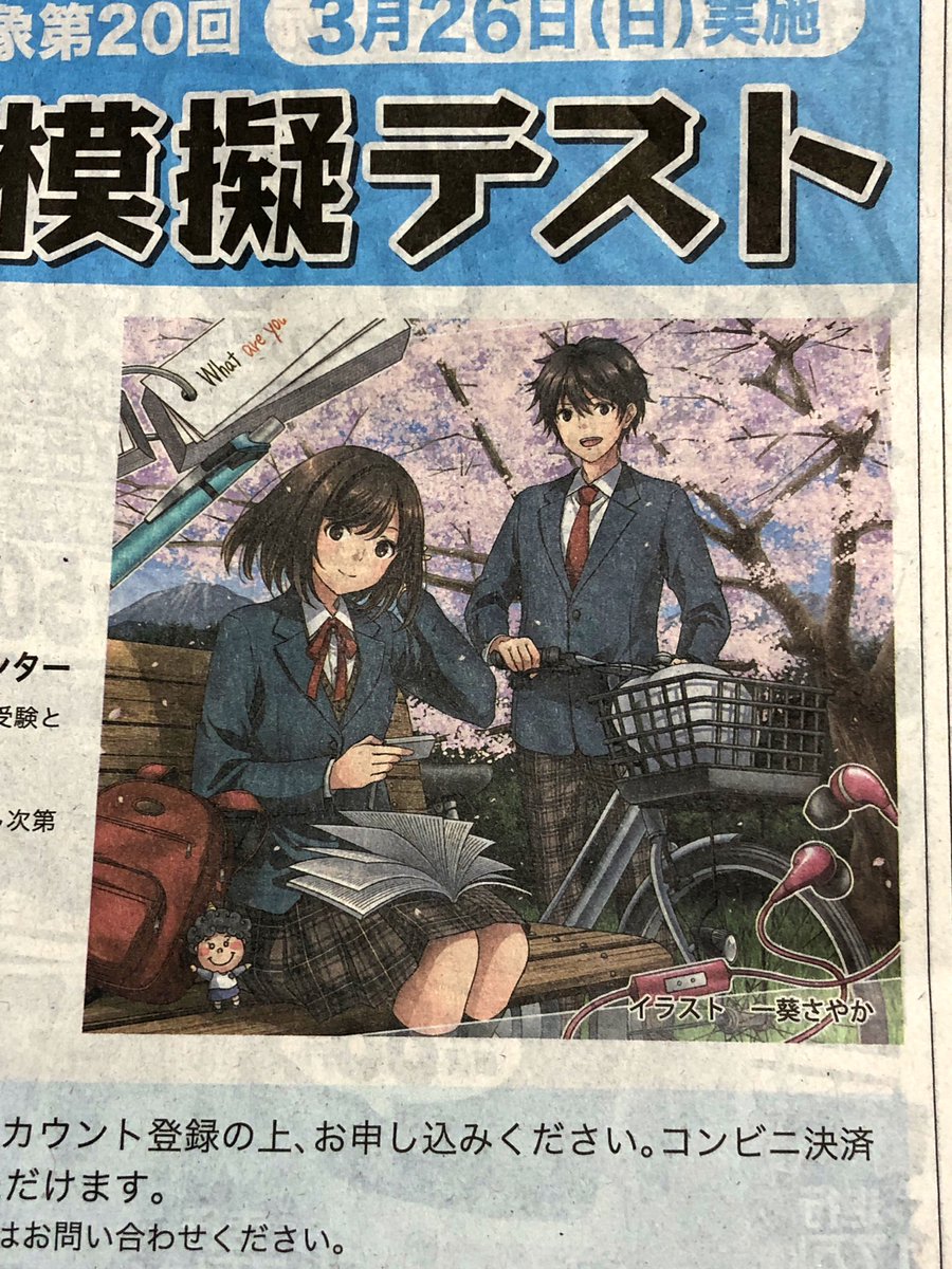 昨日16日付の下野新聞に『下野新聞模擬テスト』のイラストがカラーで掲載されておりました。今年度も描かせて頂く予定です!さて、どんなイラストにしよう? 