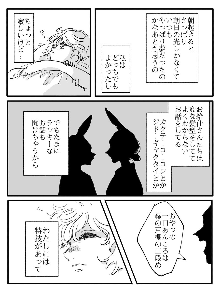 続々、ひそひそ兎 