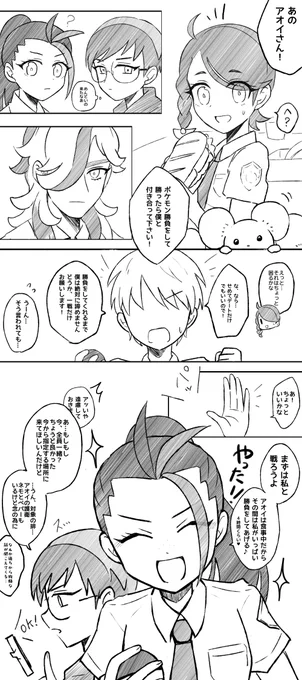 首ったけペパアオちゃん
(モブ生徒います) 