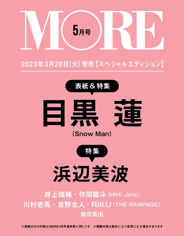 MORE/モア on Twitter: