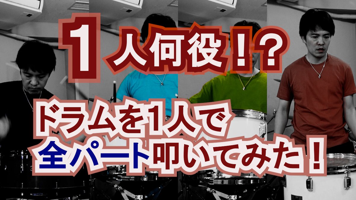 大道寺ナオティ@動画編集者、ドラマー tweet media