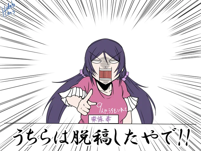 やで 
