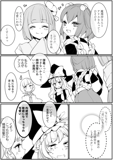魔理沙さんの弱点 